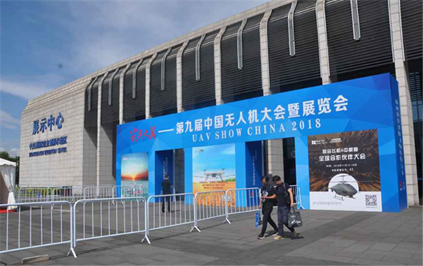 <b>2018年“尖兵之翼--第九届中国无人机大会暨展览会”在京拉开帷幕</b>