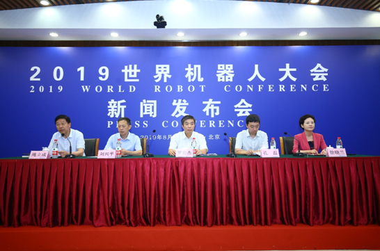 <b>2019世界机器人大会将于8月20日在北京举行 激发行业科技研发潜力</b>
