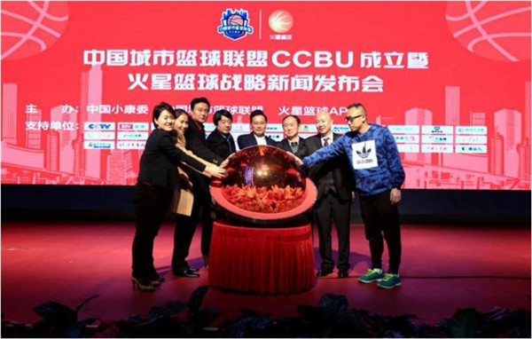 中国城市篮球联盟在京正式成立