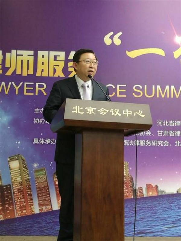 律师服务“一带一路”高峰研讨会在京举办
