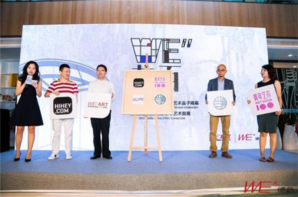 艺术盒子在北京天坛WE＂揭幕 帝都迎来艺术办公新时代