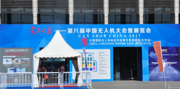 尖兵之翼--第八届中国无人机大会暨展览会在京拉开帷幕