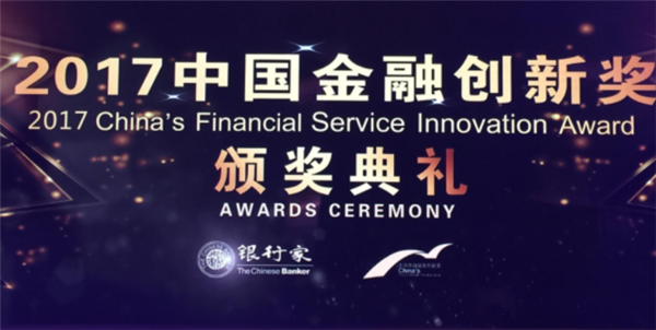 中国金融创新论坛在京举行