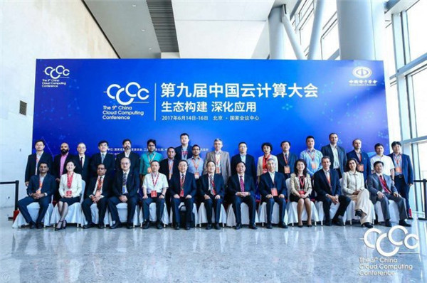 第九届中国云计算大会在京开幕