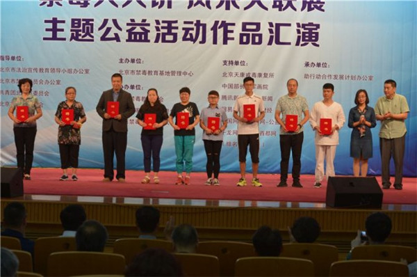 “禁毒人人讲 风采大联展”主题公益活动作品汇演在京举行