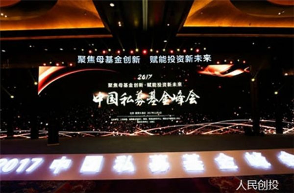 <b>2017中国私募基金峰会在京成功举行</b>