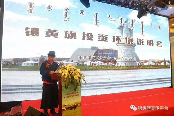 <b>内蒙古镶黄旗招商引资环境说明会暨文化旅游专项推介会在北京举行</b>