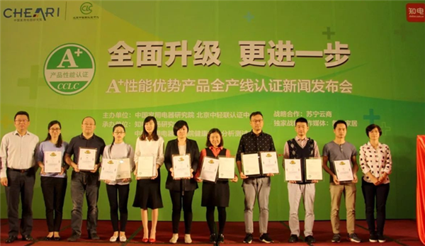 <b>中国家用电器研究院发布新一批A+优势性能产品名单</b>
