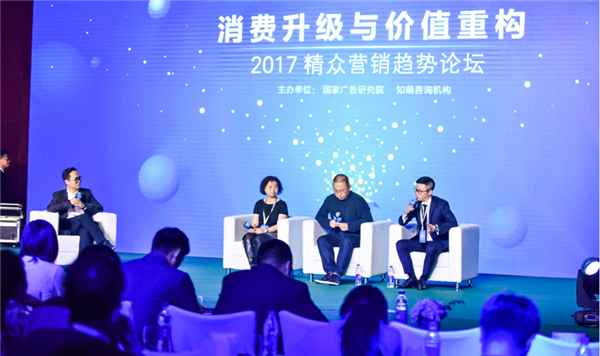 <b>2017精众营销趋势论坛：重构营销模式，解锁消费升级</b>