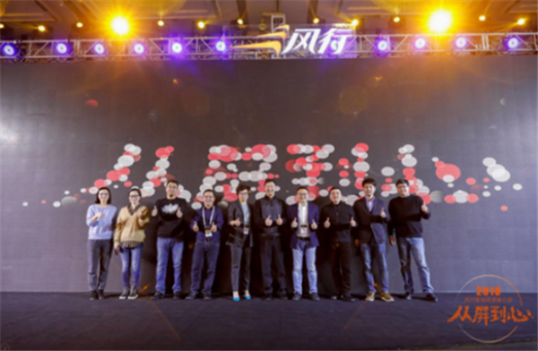 <b>风行2018大战略“从屏到心”在京发布  践行国民娱乐新理想</b>