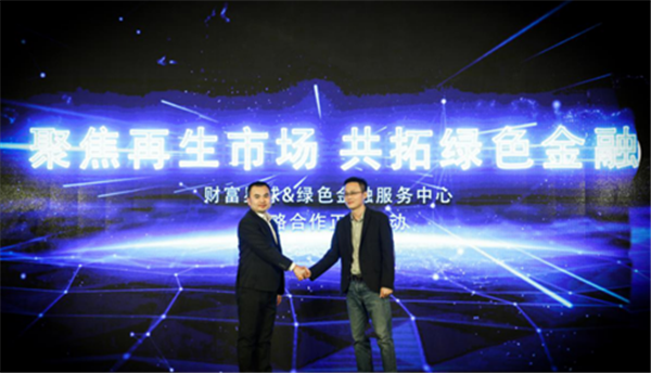 <b>财富星球资产端战略转型   聚焦再生资源市场拓展绿色金融服务</b>