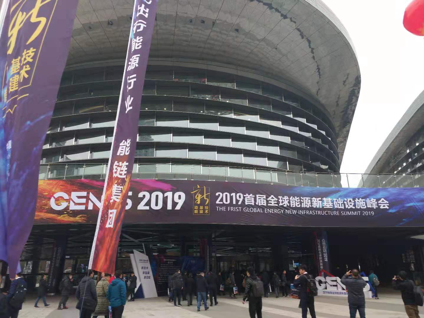 <b>打造高质量发展新引擎 2019首届全球能源新基础设施峰会在日照召开</b>