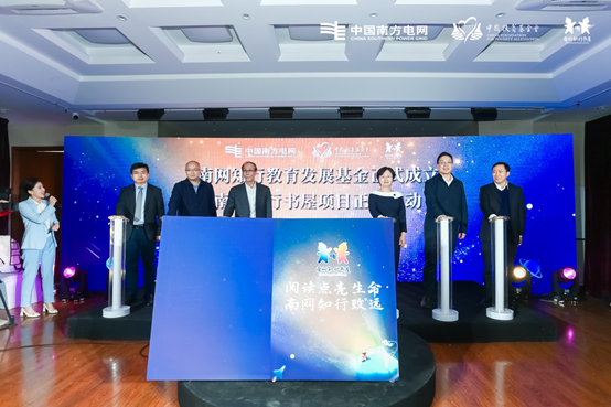 <b>南网知行教育发展基金暨南网知行书屋项目启动仪式成功举办</b>