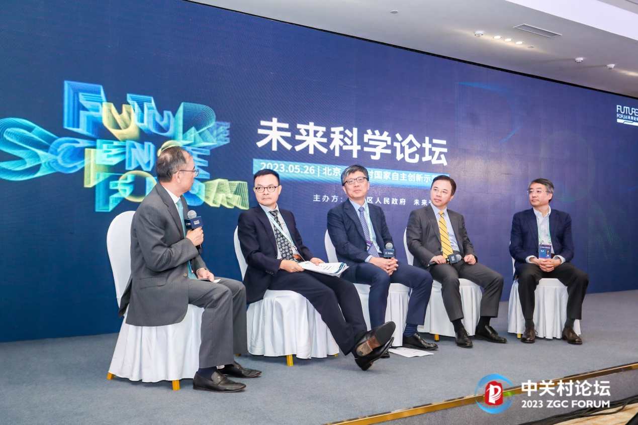 <strong>全球学者共话科学的开放与合作 2023未来科学论坛圆满落幕</strong>