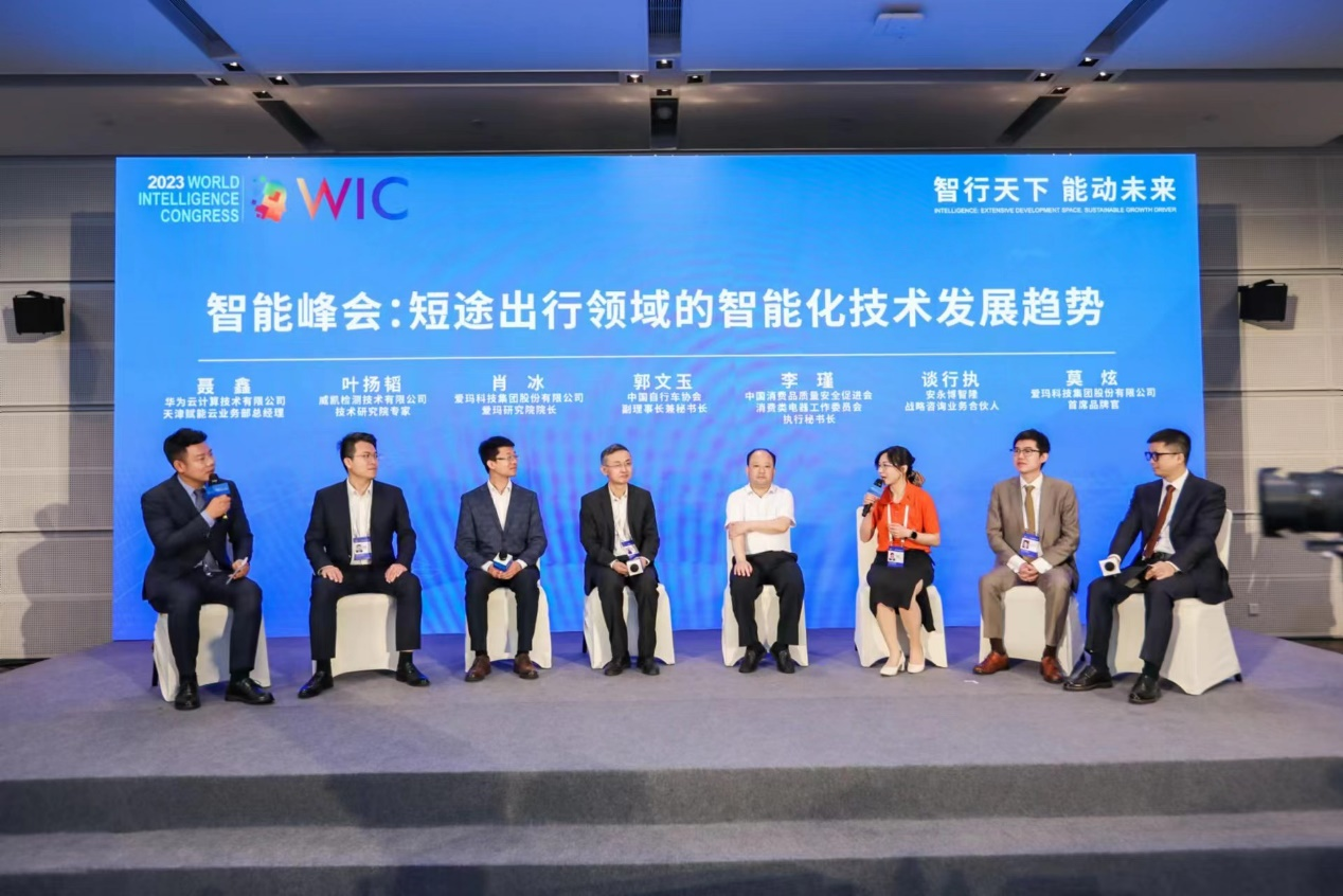 <strong>世界智能大会：爱玛短途出行论坛隆重举办，多方聚焦两轮电动车智能化发展</strong>