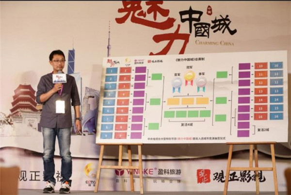 《魅力中国城》首批入选城市竞演抽签仪式在北京举行