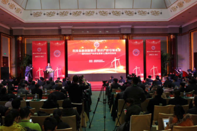 我国首个国家级知识产权评估认证中心成立