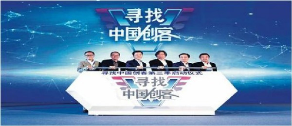 寻找中国创客第三季启幕：追求伟大应是创业方向