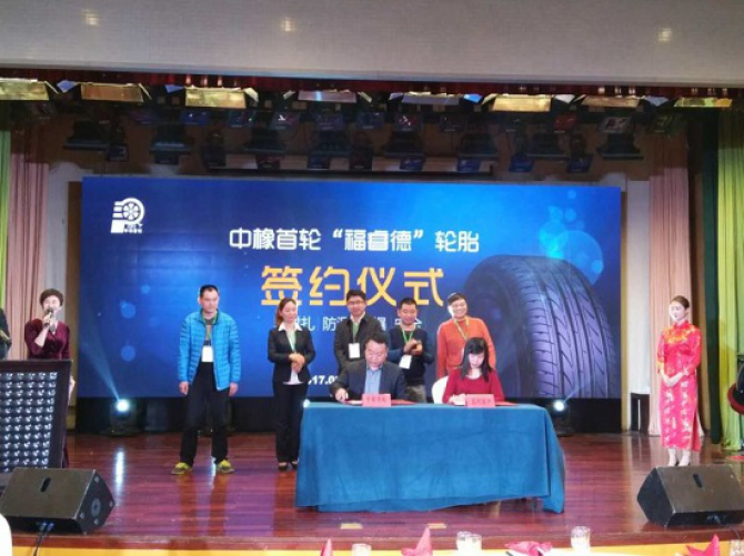 中国制造发力 “福睿德”安全轮胎新品上市
