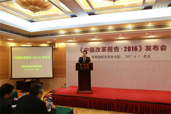 《中国改革报告2016》发布 完善总体设计寻求改革突破