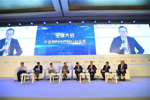未来金融创新峰会：金融和科技届人士对话未来金融