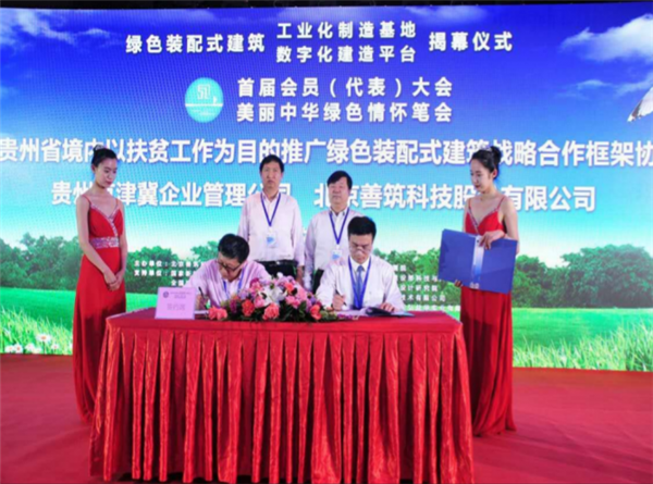 国内首家绿色装配式建筑数字化建造平台在京亮相