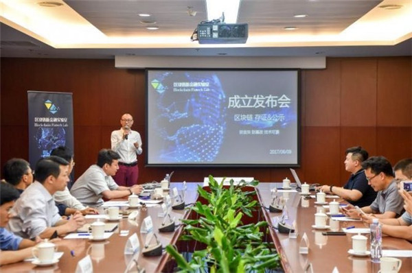 区块链新金融实验室在中关村正式成立