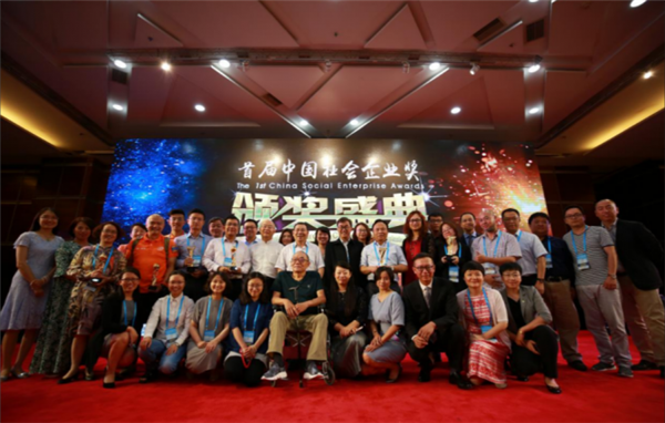首届中国社会企业奖在京揭晓