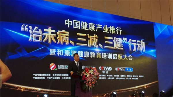 中国健康产业在京推行“治未病、三减、三健”行动