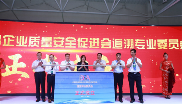 <b>中国食品药品企业质量安全促进会追溯专业委员会在京成立</b>