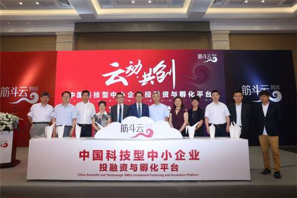 首家科技型企业成长能力智库上线  筋斗云助力中小企业成长
