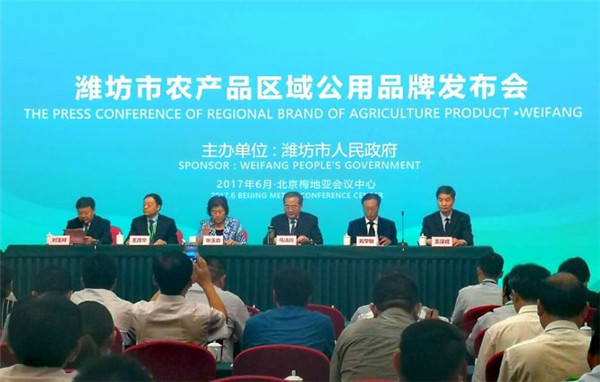 <b>潍坊市农产品区域公用品牌发布</b>