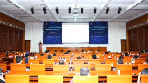 <b>ICT中国高层论坛2017移动智能终端峰会在京召开</b>