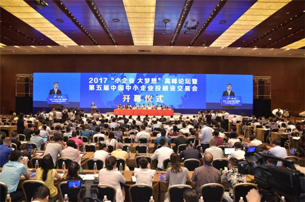 <b>2017第五届中国中小企业投融资交易会召开</b>