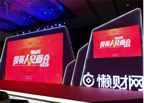 <b>懒财网引领智能化理财时代</b>