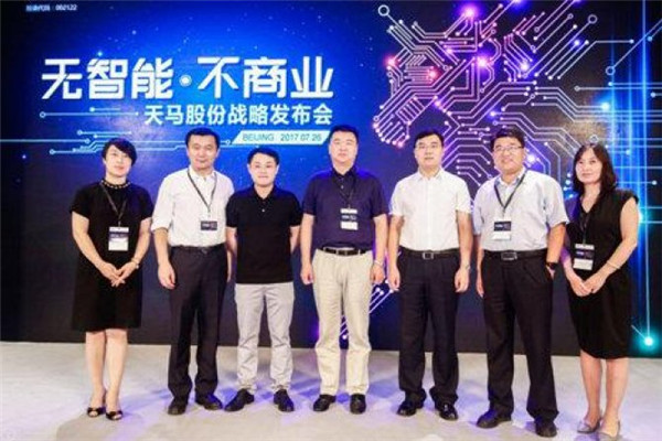 <b>天马股份发布智能商业战略  依托星河集团引爆产业互联网红利</b>