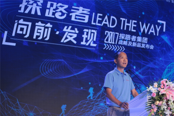 <b>探路者新品发布“户外极客”引领户外行业潮流</b>