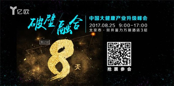 <b>倒计时8天！6大亮点解密不可错过的大健康产业升级盛宴！</b>