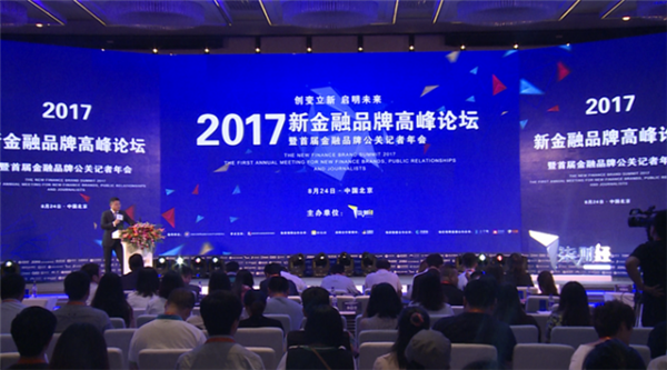 <b>中国新金融品牌迎来重塑期：强关系下的口碑传播更需创新力</b>