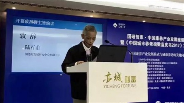 <b>《中国城市养老指数蓝皮书2017》正式在京发布</b>