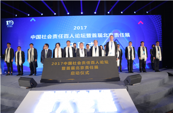 <b>“2017中国社会责任百人论坛暨首届北京责任展”在京举办</b>