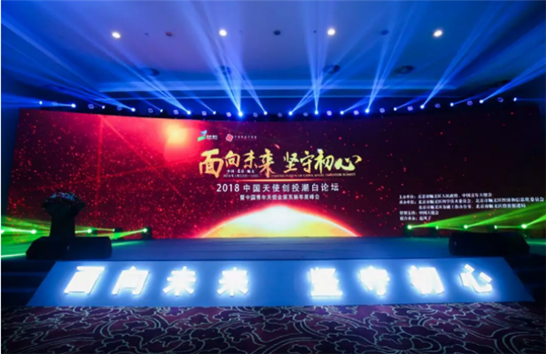 <b>2018中国天使创投潮白论坛在京举办  投资大佬潮白河畔激论创投</b>