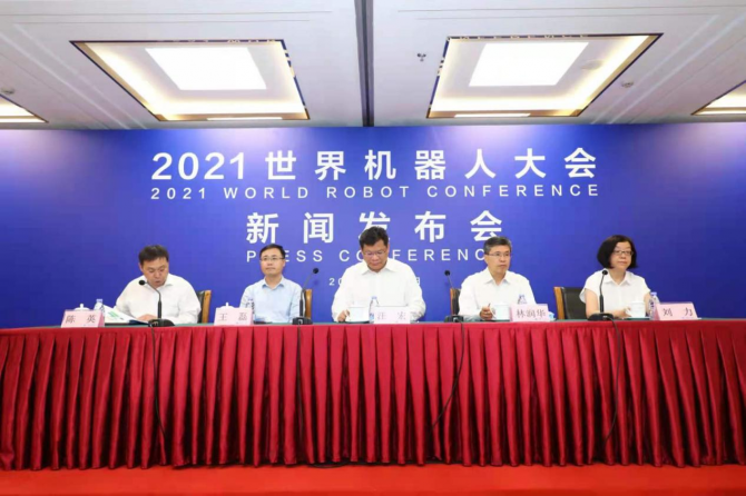 <b>2021世界机器人大会8月重磅开启  共享新成果铸就行业发展新动能</b>
