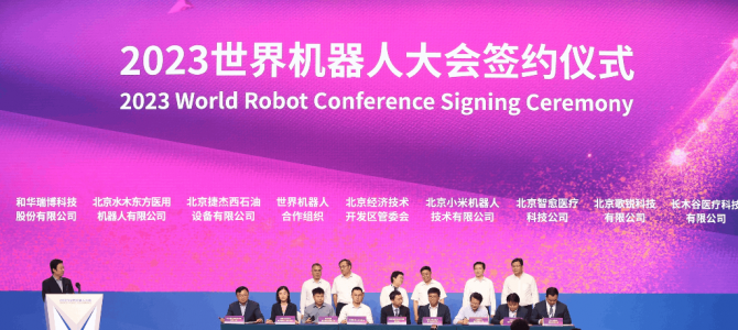 北京亦庄链优质资源 聚机器人产业新动能